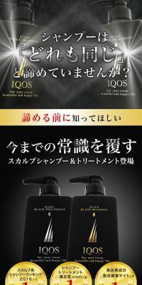 イクオス　ブラックシャンプー＆トリートメントのLPデザイン（美容・スキンケア・香水／ゴールド系／かっこいい系）スマホ版
