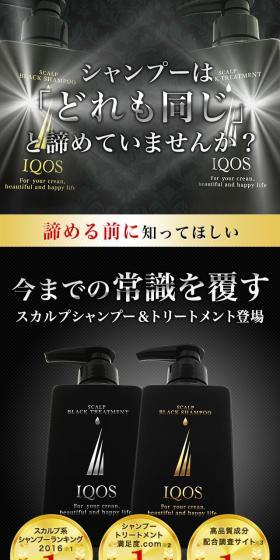 イクオス ブラックシャンプー&トリートメントのLPデザイン(美容・スキンケア・香水/ゴールド系/かっこいい系)スマホ版