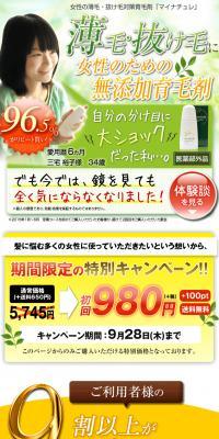 マイナチュレのLPデザイン（美容・スキンケア・香水／オレンジ系／キレイ系）スマホ版