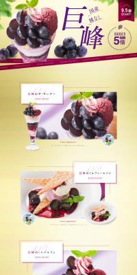 Kyoho Dessert LP design (Sweets and Snacks / Gold tones / Refined style) PC version