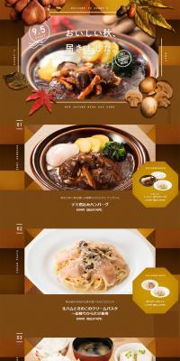 おいしい秋のLPデザイン（食品／ブラウン系／かわいい系）PC版
