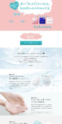 ルルルン リニューアルのLPデザイン（スキンケア・ボディケア・ヘアケア／ピンク系／かわいい系）PC版