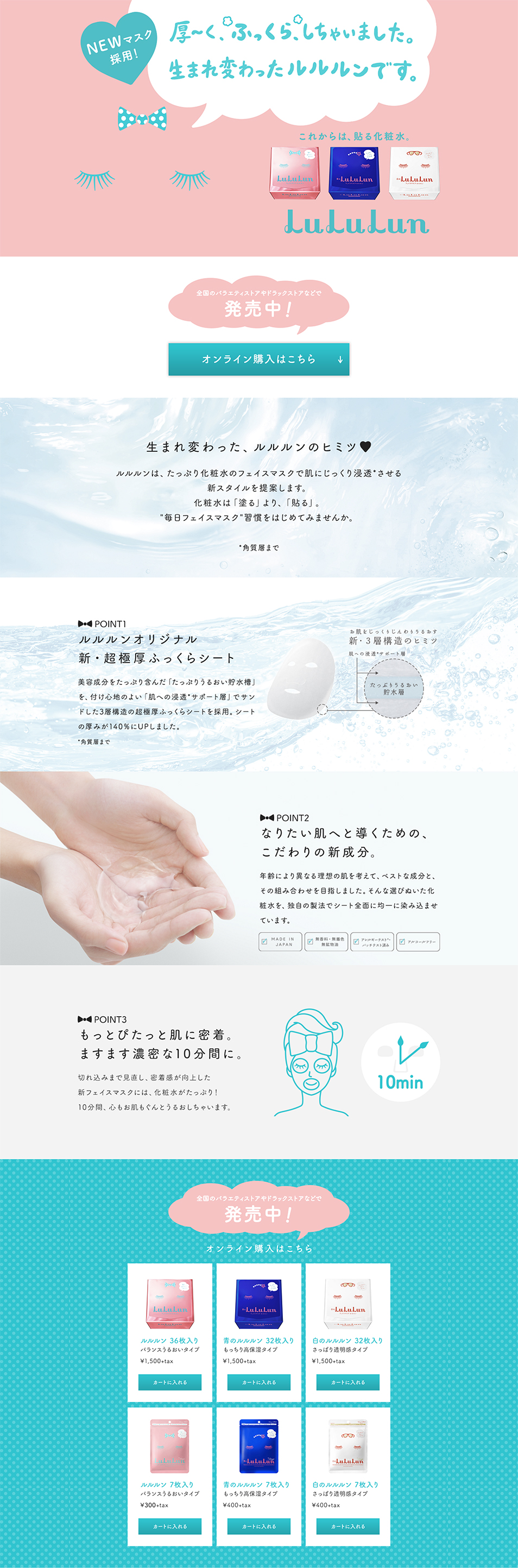 Lululun Renewal LP design (Skincare, Bodycare, Haircare / Pink shades / Cute style) PC version