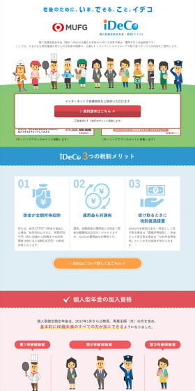iDeCo LP design (Services, Insurance, and Finance / Multi-color type / Simple) PC version