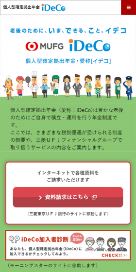 iDeCoのLPデザイン（サービス・保険・金融／カラフル系／シンプル系）スマホ版