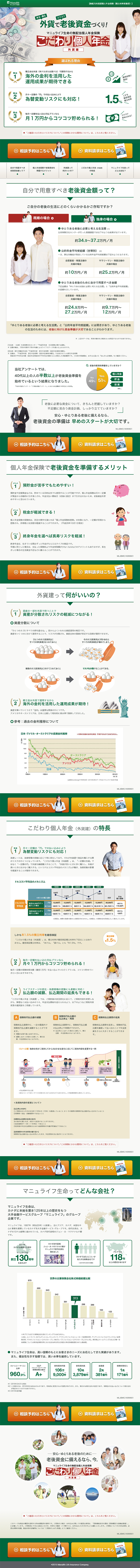 個人年金のLPデザイン参考例