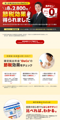 iDeCo LP design (Services, Insurance, and Finance / yellow / Trust and Safety) PC version