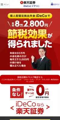 iDeCoのLPデザイン（サービス・保険・金融／イエロー系／信頼・安心系）スマホ版