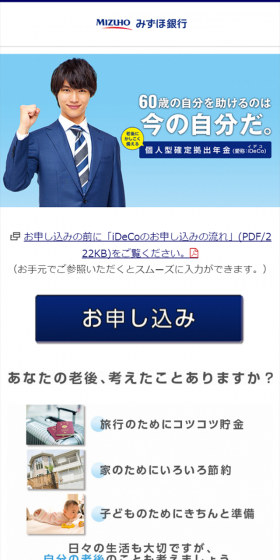 iDeCoのLPデザイン（サービス・保険・金融／ブルー系／信頼・安心系）スマホ版