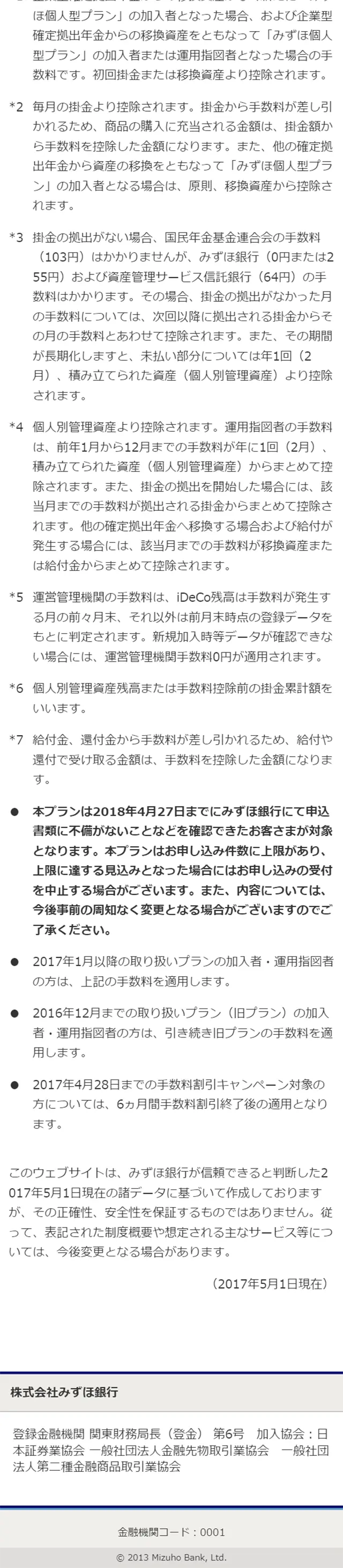 iDeCoのLPデザイン（サービス・保険・金融／ブルー系／信頼・安心系）スマホ版