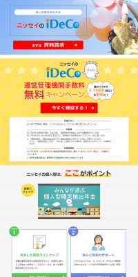 iDeCoのLPデザイン（サービス・保険・金融／イエロー系／にぎやか系）PC版
