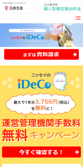 iDeCoのLPデザイン（サービス・保険・金融／イエロー系／にぎやか系）スマホ版