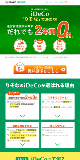 iDeCo LP design (Services, Insurance, and Finance / Orange tones / Lively type) PC version