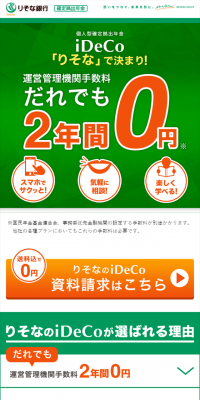 iDeCoのLPデザイン（サービス・保険・金融／オレンジ系／にぎやか系）スマホ版