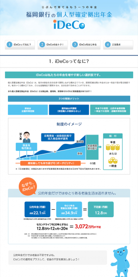iDeCo of Fukuoka Bank LP design (Services, Insurance, and Finance / Shades of blue / Trust and Safety) PC version