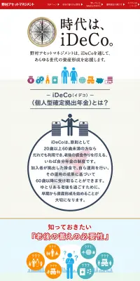iDeCoのLPデザイン（サービス・保険・金融／ブルー系／シンプル系）PC版
