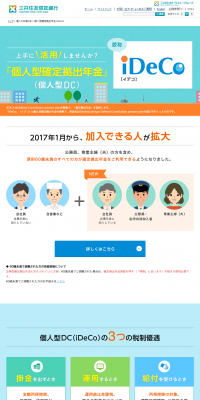 iDeCo LP design (Services, Insurance, and Finance / Orange tones / Trust and Safety) PC version