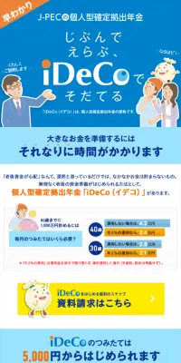 iDeCoのLPデザイン（サービス・保険・金融／ブルー系／かわいい系）スマホ版
