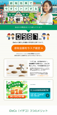 iDeCo LP design (Services, Insurance, and Finance / Green tones / Cute style) PC version