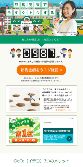 iDeCo LP design (Services, Insurance, and Finance / Green tones / Cute style) PC version
