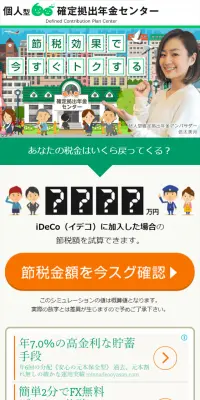 iDeCoのLPデザイン（サービス・保険・金融／グリーン系／かわいい系）スマホ版