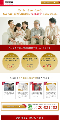 Okasan Securities' Individual Defined Contribution Pension LP design (Services, Insurance, and Finance / Red tones / Trust and Safety) PC version