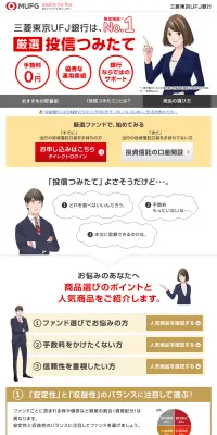 投信つみたてのLPデザイン（サービス・保険・金融／レッド系／信頼・安心系）PC版