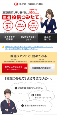 投信つみたてのLPデザイン（サービス・保険・金融／レッド系／信頼・安心系）スマホ版