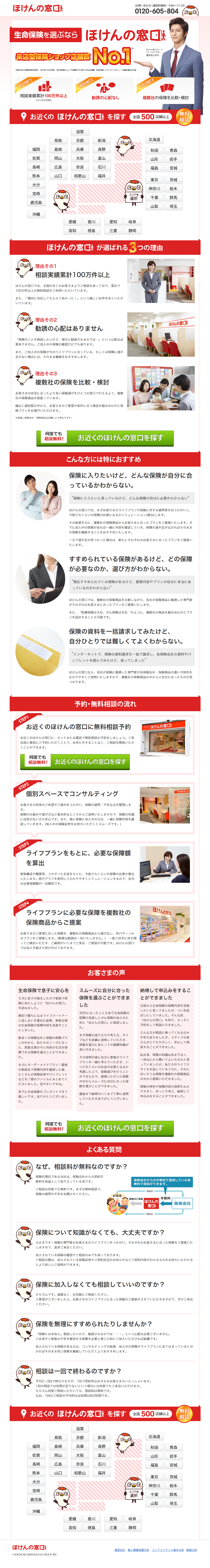Life Insurance LP design (Services, Insurance, and Finance / Red tones / Trust and Safety) PC version