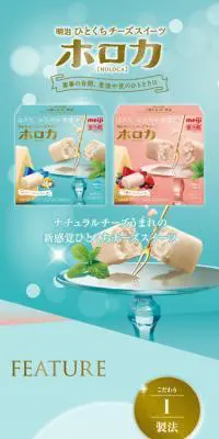 明治ひとくちチーズスイーツ ホロカのLPデザイン（スイーツ・スナック菓子／グリーン系／キレイ系）スマホ版