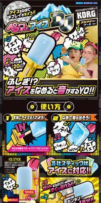 ペロッとアイスDJのLPデザイン（玩具・ホビー・フィギュア／ブラック系／にぎやか系）PC版