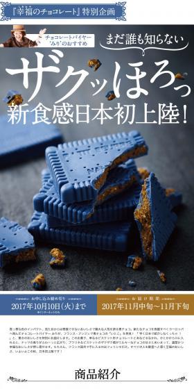 Kofuku no Chocolate <Special Project> Kernondardowaise LP design (Sweets and Snacks / Shades of blue / Simple) PC version