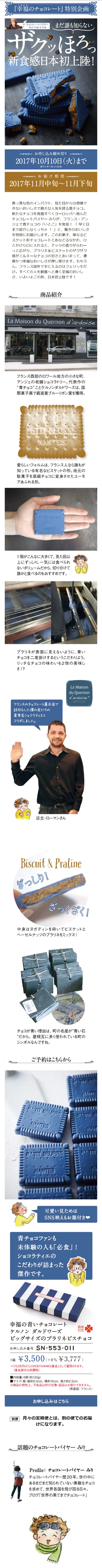 幸福のチョコレート＜特別企画＞ケルノンダルドワーズのLPデザイン（スイーツ・スナック菓子／ブルー系／シンプル系）スマホ版