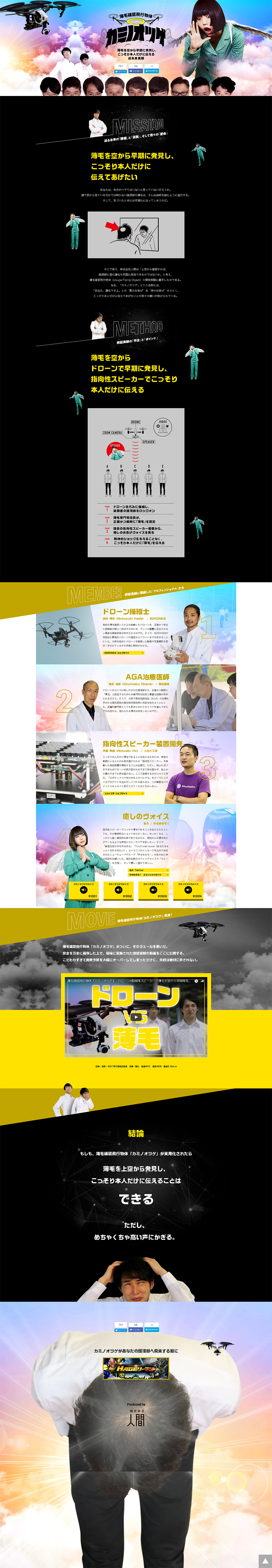 近未来実験「カミノオツゲ」のLPデザイン（イベント・キャンペーン・ギフト／ブラック系／かっこいい系）PC版