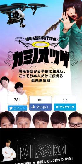 近未来実験「カミノオツゲ」のLPデザイン（イベント・キャンペーン・ギフト／ブラック系／かっこいい系）スマホ版
