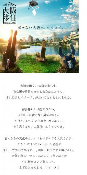 大阪移住プロジェクトのLPデザイン（イベント・キャンペーン・体験／ホワイト系／かっこいい系）スマホ版