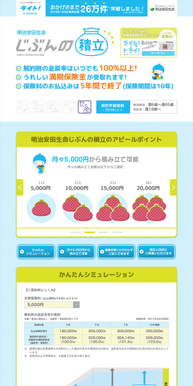 Jibun no Tsumitate LP design (Services, Insurance, and Finance / Green tones / Cute style) PC version