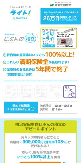 じぶんの積立のLPデザイン（サービス・保険・金融／グリーン系／かわいい系）スマホ版