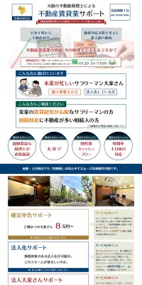 不動産賃貸サポートのLPデザイン（住宅・不動産／ブルー系／シンプル系）PC版