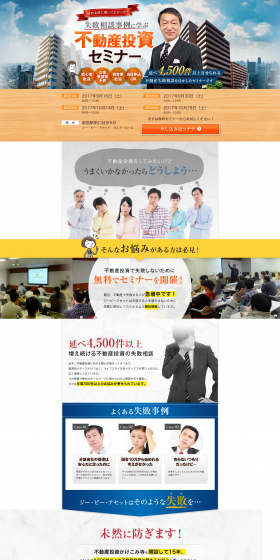 Real Estate Investment Seminar LP design (Housing and Real Estate / Orange tones / Trust and Safety) PC version