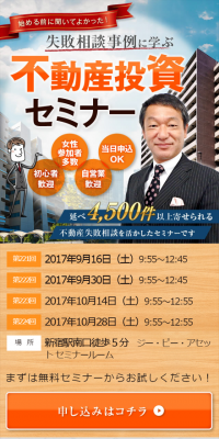 不動産投資セミナーのLPデザイン（住宅・不動産／オレンジ系／信頼・安心系）スマホ版