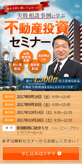 不動産投資セミナーのLPデザイン（住宅・不動産／オレンジ系／信頼・安心系）スマホ版