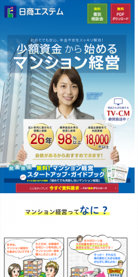 マンション経営のLPデザイン（住宅・不動産／ブルー系／にぎやか系）スマホ版