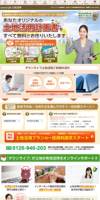 土地活用のLPデザイン（住宅・不動産／ベージュ系／にぎやか系）PC版
