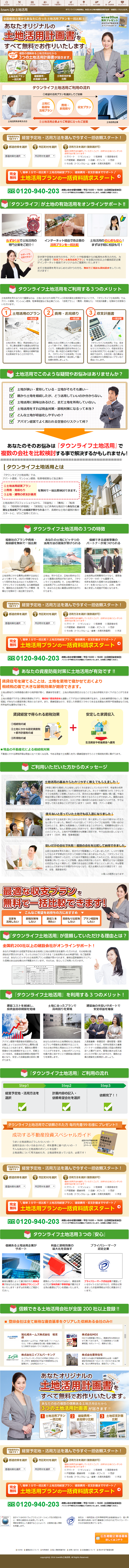 土地活用のLPデザイン（住宅・不動産／ベージュ系／にぎやか系）PC版
