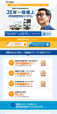 賃貸経営受託システムのLPデザイン（住宅・不動産／オレンジ系／にぎやか系）PC版