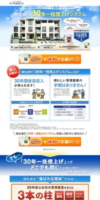 アパート経営のLPデザイン（住宅・不動産／オレンジ系／にぎやか系）PC版