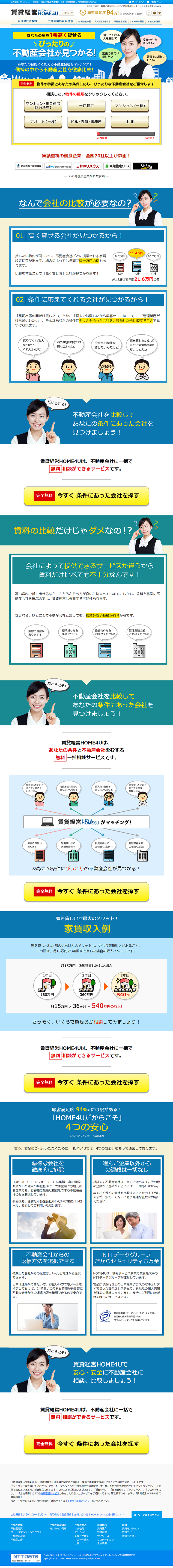 不動産マッチングのLPデザイン（住宅・不動産／ブルー系／信頼・安心系）PC版
