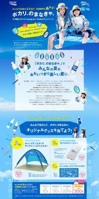 Gotta drink Pocari. LP design (Beverages and Alcohol / Shades of blue / Refreshing type) PC version
