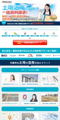 土地活用　一括資料請求のLPデザイン（住宅・不動産／ブルー系／信頼・安心系）PC版